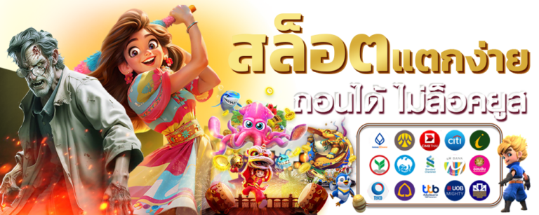 เล่นสล็อตยังไงให้แตกหมื่น